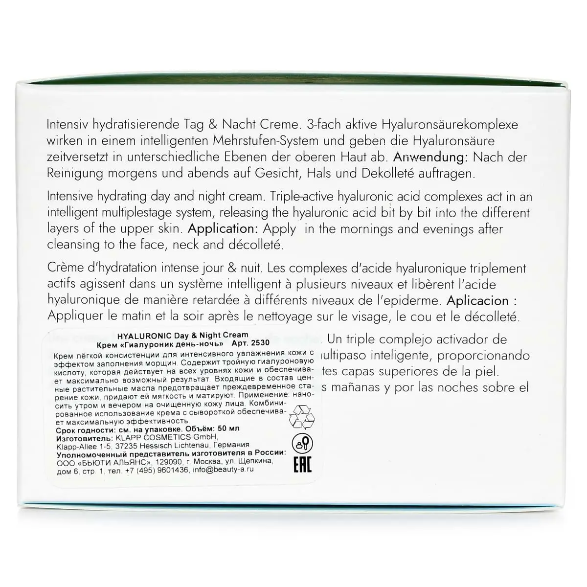 Крем «Гиалуроник день и ночь» для лица / Day & Night Cream, Hyaluronic, Klapp (Клапп) - 50 мл