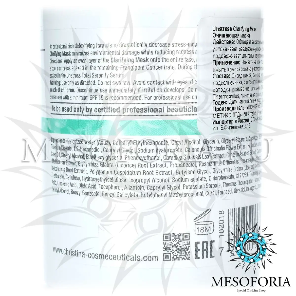 Очищающая маска (шаг 7) / Clarifying Mask, Unstress, Christina (Кристина) - 250 мл