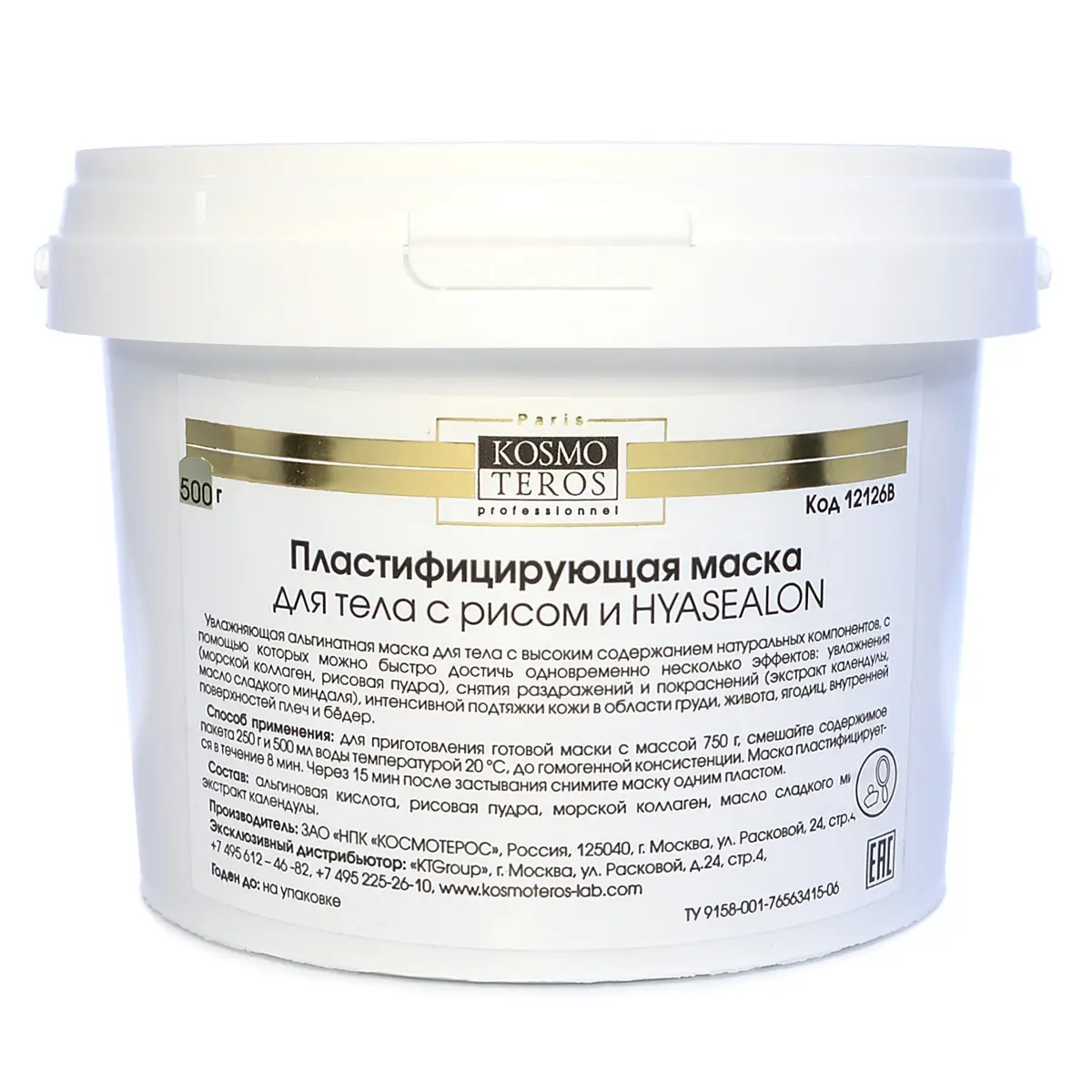 Пластифицирующая маска для тела с рисом и HYASEALON, Kosmoteros (Космотерос), 500 гр Пластифицирующая маска для тела с рисом и HYASEALON, Kosmoteros (Космотерос), 500 гр