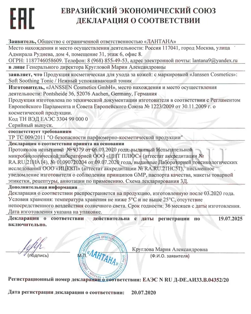 Нежный успокаивающий тоник / Soft Soothing Tonic, Sensitive Skin, Janssen Cosmetics (Янсен косметика), 200 мл Нежный успокаивающий тоник / Soft Soothing Tonic, Sensitive Skin, Janssen Cosmetics (Янсен косметика), 200 мл