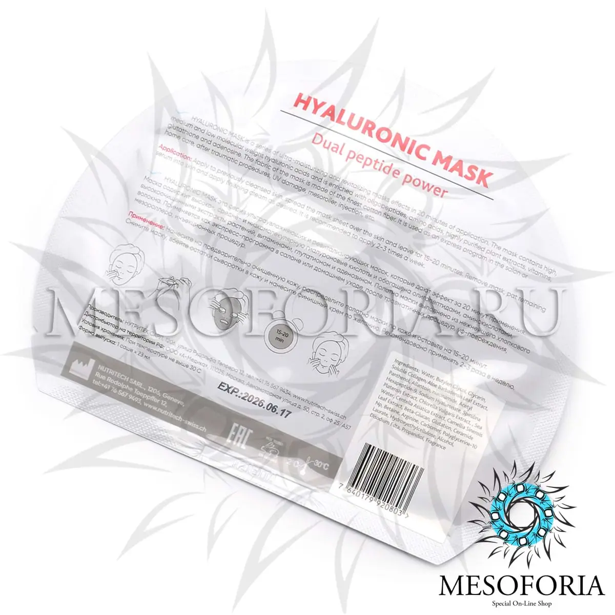 Постпроцедурная тканевая маска / Hyaluronic Mask SOS And Post Treatment Force, Tete Cosmeceutical - 6 шт