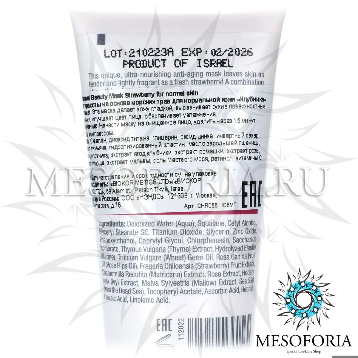 Маска красоты на основе морских трав для нормальной кожи «Клубника» / Sea Herbal Beauty Mask Strawberry For Normal Skin, Christina (Кристина) - 60 мл Маска красоты на основе морских трав для нормальной кожи «Клубника» / Sea Herbal Beauty Mask Strawberry For Normal Skin, Christina (Кристина) - 60 мл