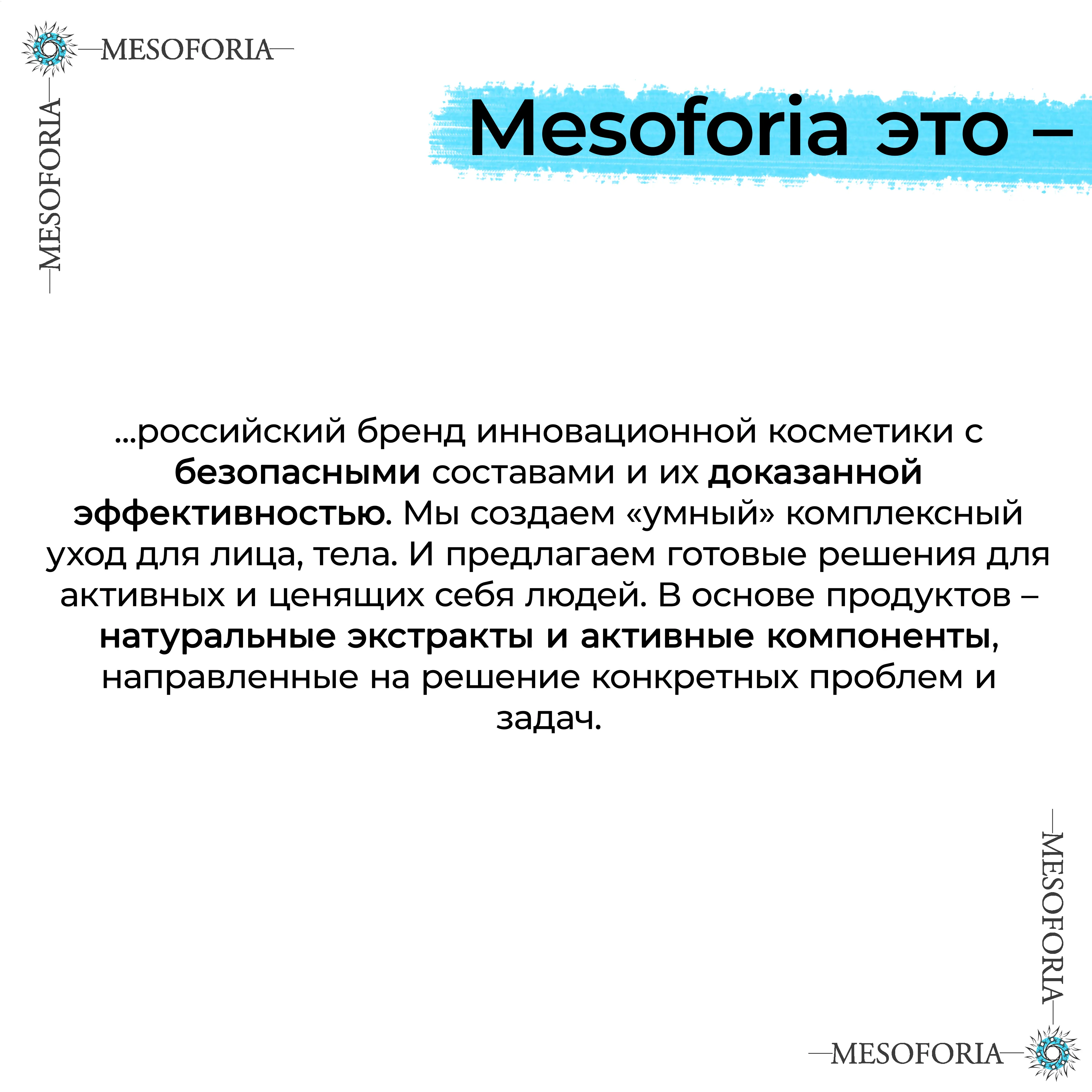 Lifting Dreams / Карбокситерапия для любого типа кожи с гиалуроновой кислотой и бисабололом, Mesoforia (Мезофория) - 2 х 150 мл Lifting Dreams / Карбокситерапия для любого типа кожи с гиалуроновой кислотой и бисабололом, Mesoforia (Мезофория) - 2 х 150 мл