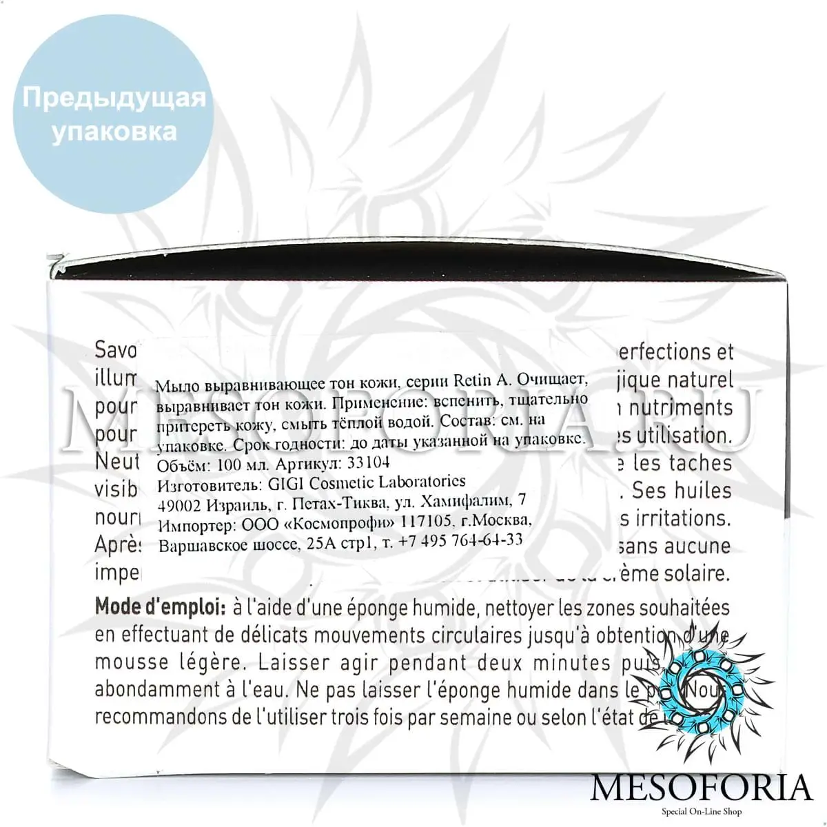 Мыло в банке со спонжем антипигмент / Pigment Soap Bar, Retin A, GiGi (Джи Джи) - 100 гр