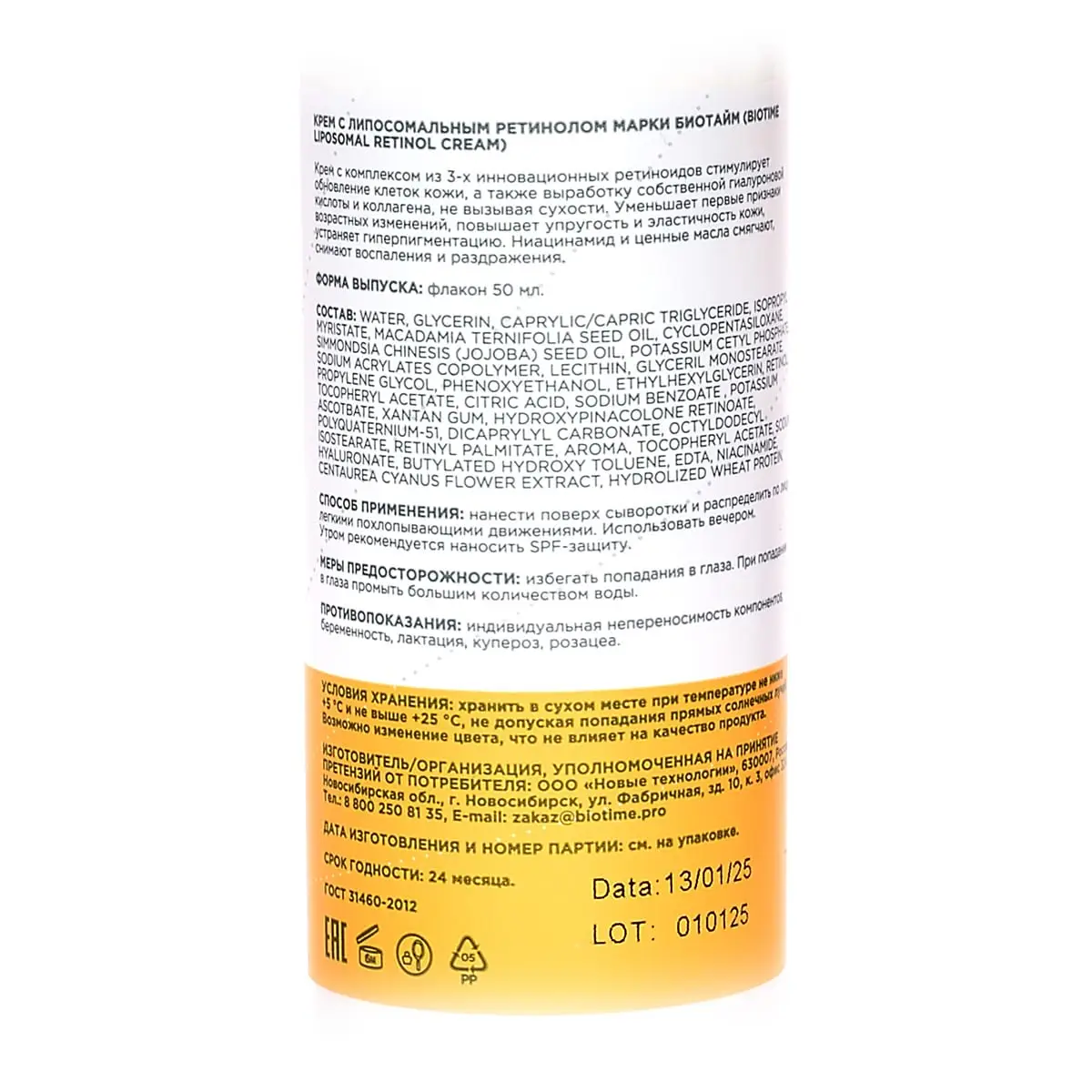 Крем с липосомальным ретинолом / Liposomal Retinol Cream, Biotime (Биотайм) - 50 мл