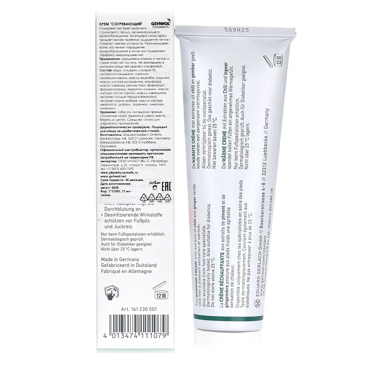 Красный бальзам для сухой кожи / Fusskraft Red Dry Rough Skin, Gehwol (Геволь), 75 мл