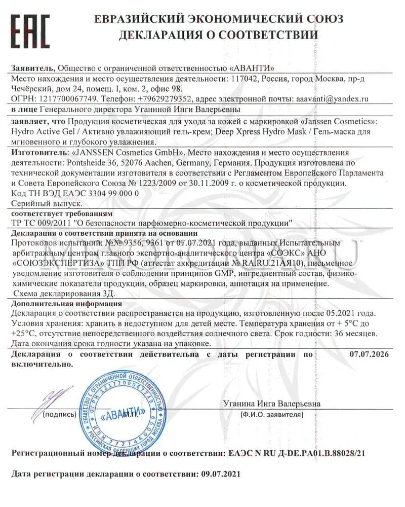 Гель-маска для мгновенного и глубокого увлажнения / Deep Xpress Hydro Mask, Dry Skin, Janssen Cosmetics (Янсен косметика), 75 мл Гель-маска для мгновенного и глубокого увлажнения / Deep Xpress Hydro Mask, Dry Skin, Janssen Cosmetics (Янсен косметика), 75 мл