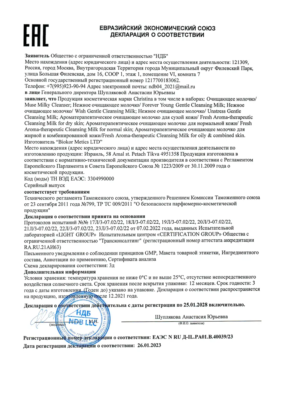 Нежное очищающее молочко / Gentle Cleansing Milk, Forever Young, Christina (Кристина) - 300 мл