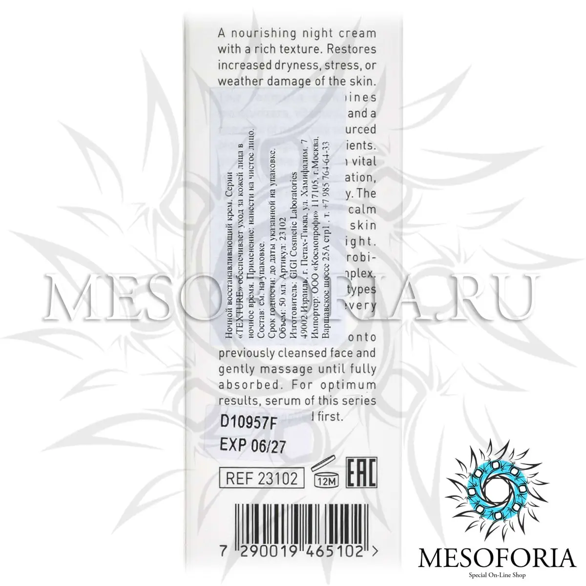 Крем ночной восстанавливающий / Relief Night Cream, Texture, GiGi (Джи Джи) - 50 мл Крем ночной восстанавливающий / Relief Night Cream, Texture, GiGi (Джи Джи) - 50 мл