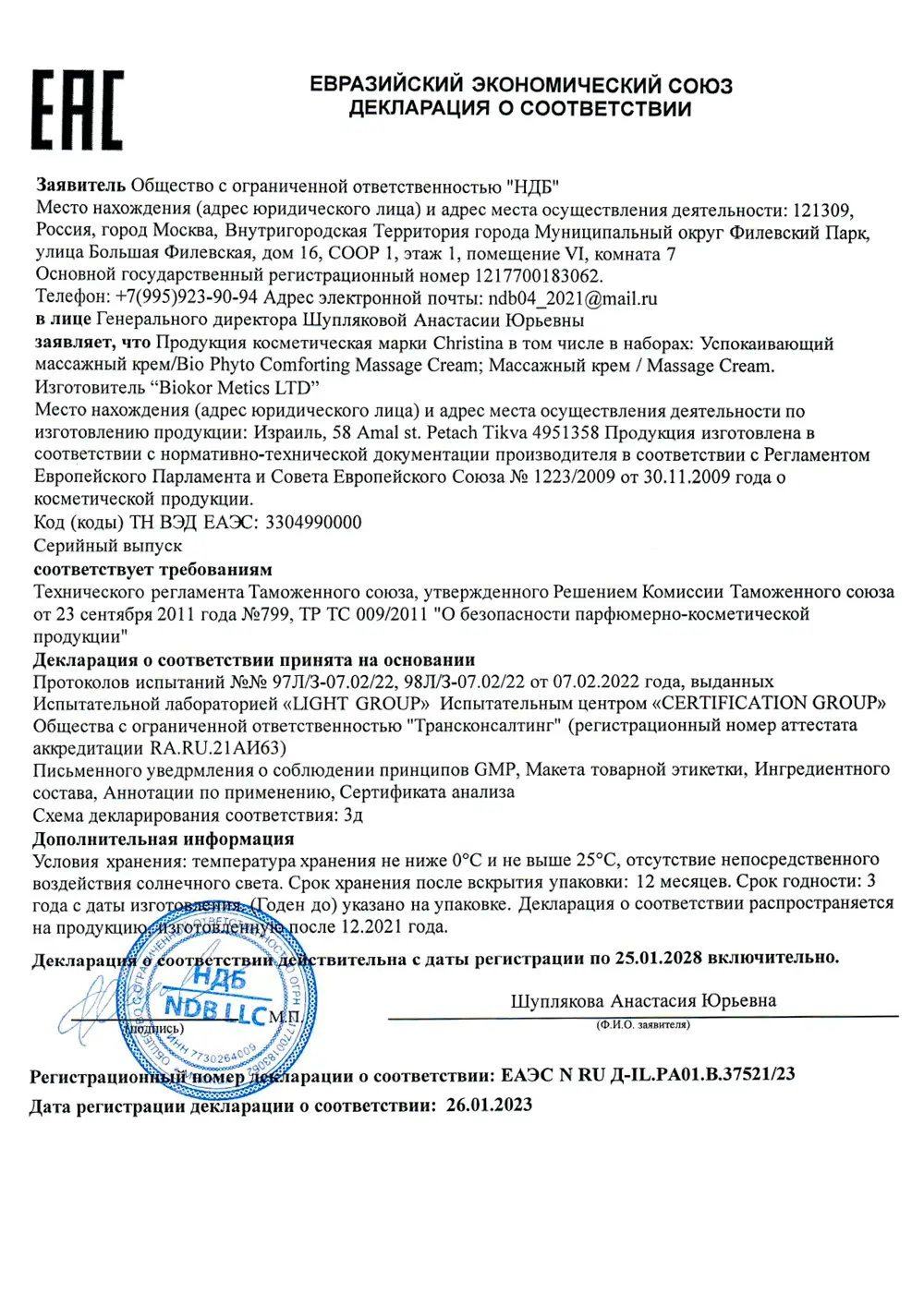 Массажный крем / Massage Cream, Christina (Кристина) - 250 мл