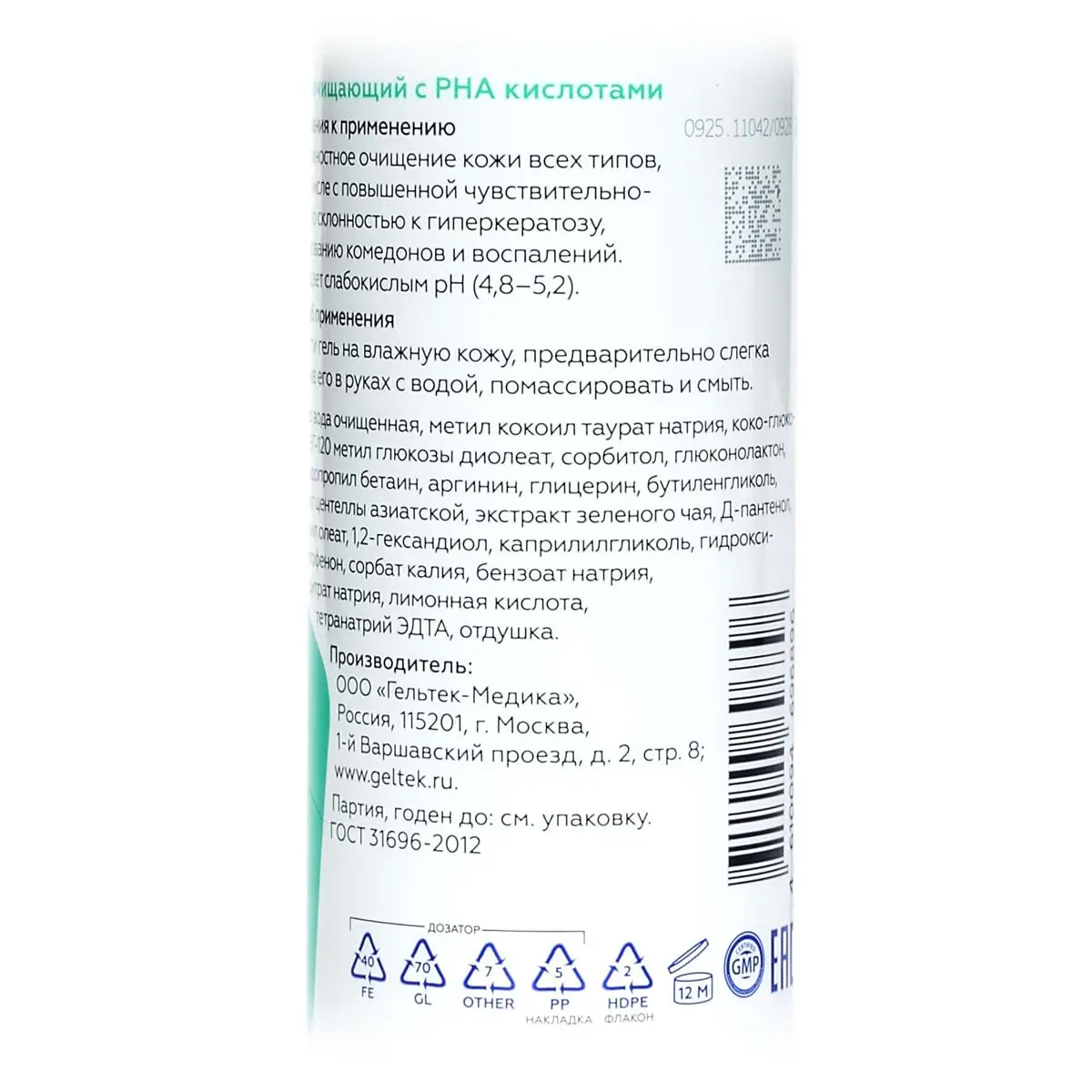 Гель очищающий с PHA кислотами Geltek (Гельтек) - 200 мл