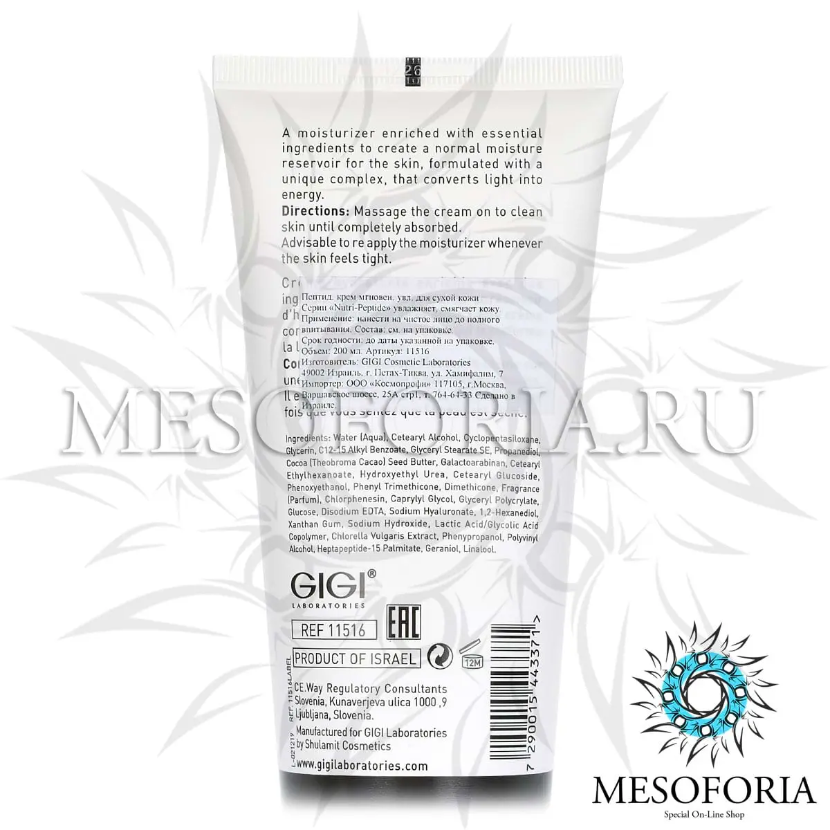 Крем пептидный мгновенного увлажнения для сухой кожи / Instant Moisturizer, Nutri-Peptide, GiGi (Джи Джи) - 200 мл Крем пептидный мгновенного увлажнения для сухой кожи / Instant Moisturizer, Nutri-Peptide, GiGi (Джи Джи) - 200 мл