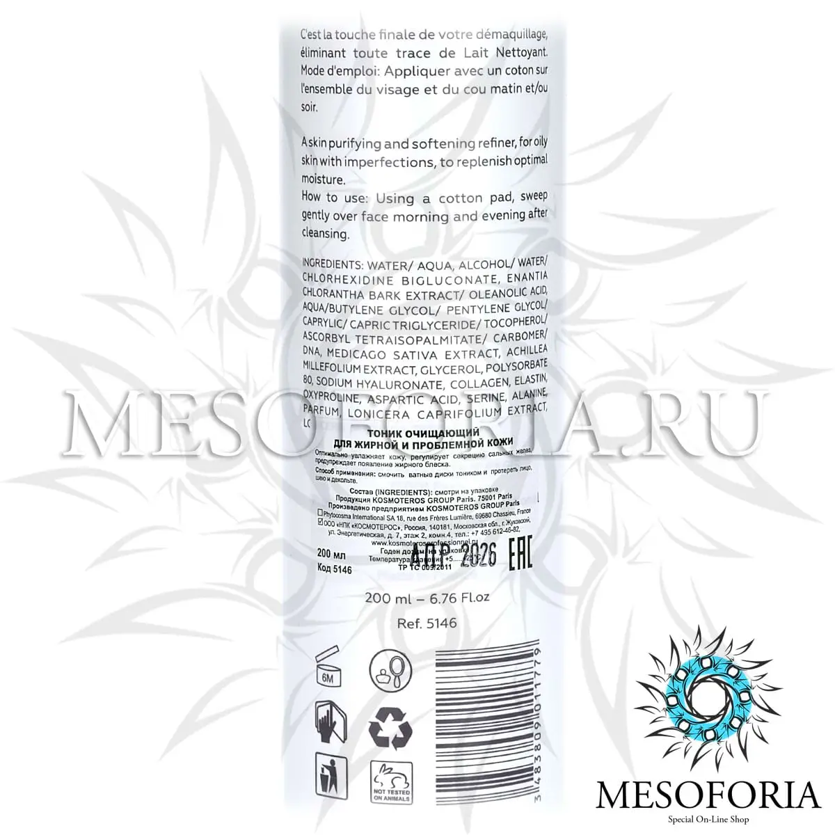 Очищающий тоник для жирной и проблемной кожи / Tonique Peaux Grasses, Kosmoteros (Космотерос), 200 мл Очищающий тоник для жирной и проблемной кожи / Tonique Peaux Grasses, Kosmoteros (Космотерос), 200 мл