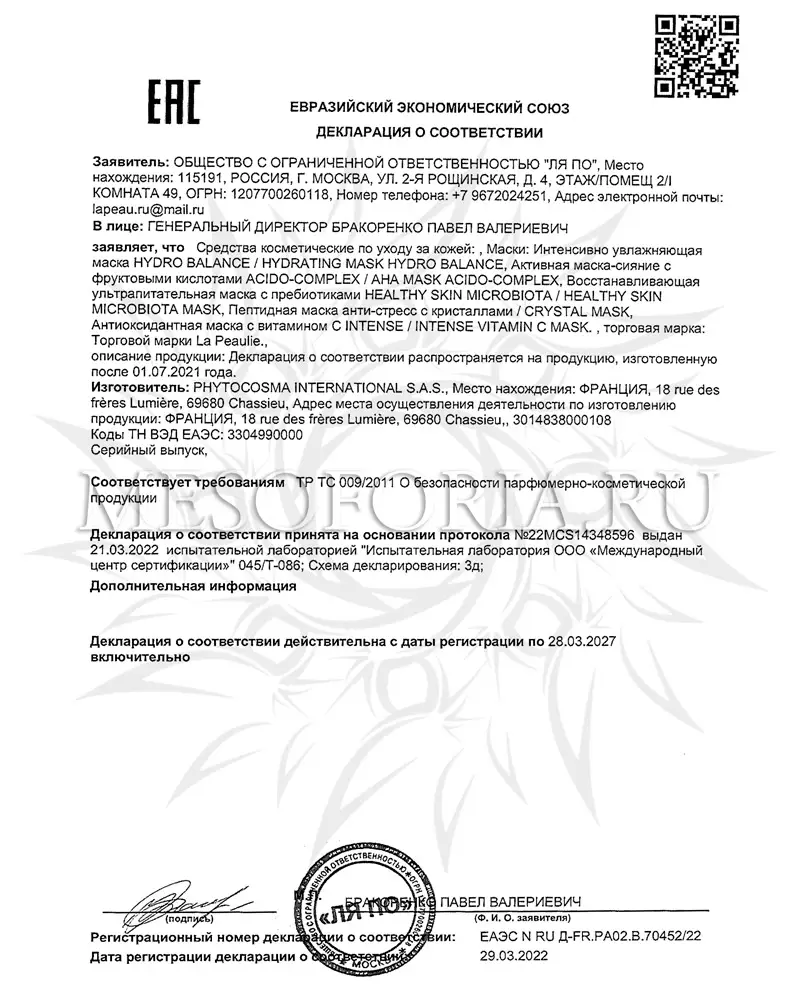 Восстанавливающая ультрапитательная маска с пребиотиками / Healthy Skin Microbiota Mask, La Peaulie - 150 мл Восстанавливающая ультрапитательная маска с пребиотиками / Healthy Skin Microbiota Mask, La Peaulie - 150 мл