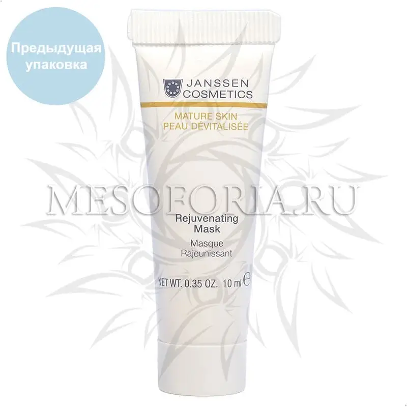 Омолаживающая крем-маска / Rejuvenating Mask, Janssen Cosmetics (Янсен косметика), 10 мл