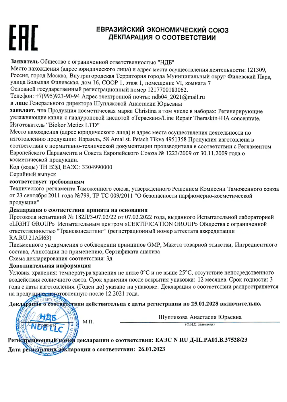 Регенерирующие увлажняющие капли с гиалуроновой кислотой «Тераскин» / Line Repair Theraskin + HA Concentrate, Christina (Кристина) - 30 мл