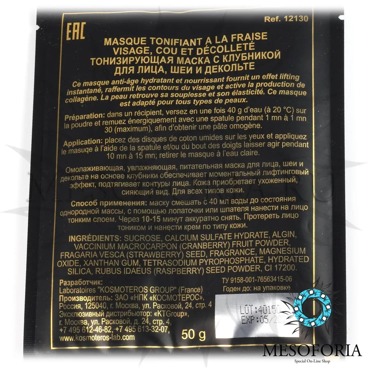 Тонизирующая маска с клубникой / Masque Tonifiant A La Fraise Visage, Cou Et Decollete, Kosmoteros (Космотерос), 50 гр