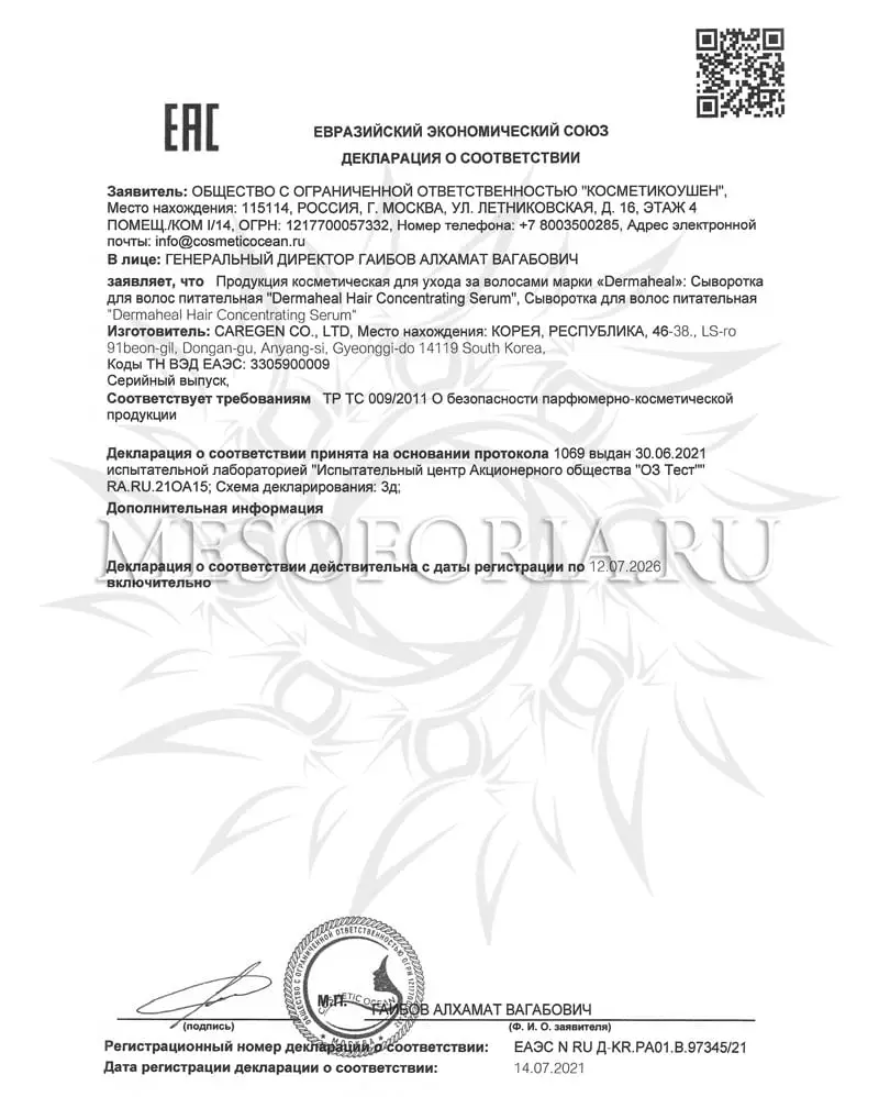 Сыворотка для волос концентрированная / Hair Concentrating Serum, Dermaheal (Дермахил), 50 мл