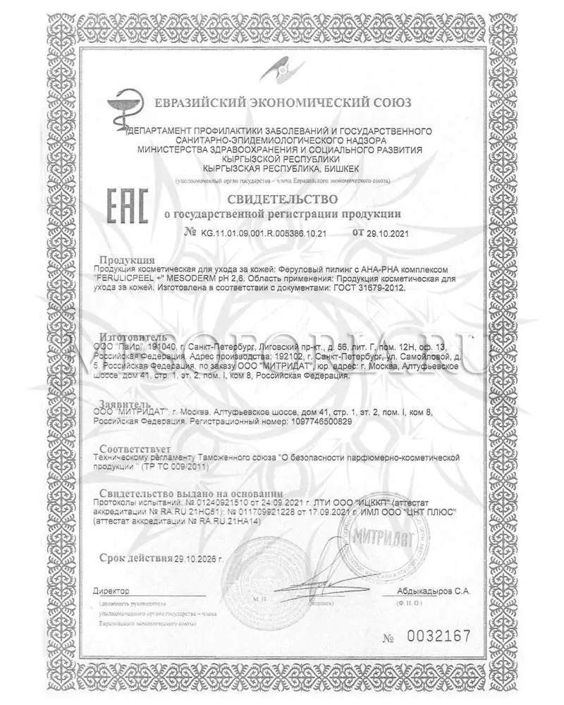 Феруловый пилинг с АНА-РНА комплексом / Ferulic Peel+ 13%, Mesoderm (Мезодерм), 30 мл