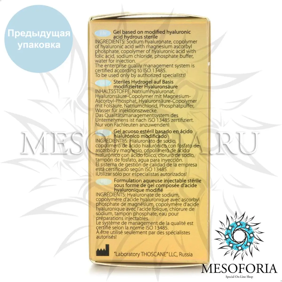 Гиалрипайер-05 / Hyalrepair-05 Bioreparant Forte, 5 мл