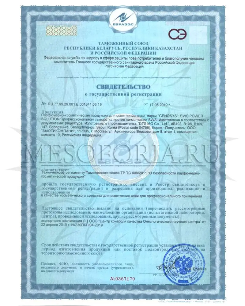 Профессиональная сыворотка для борьбы с пигментацией SWS / SWS Power Solution, Genosys (Генозис) - 2 мл