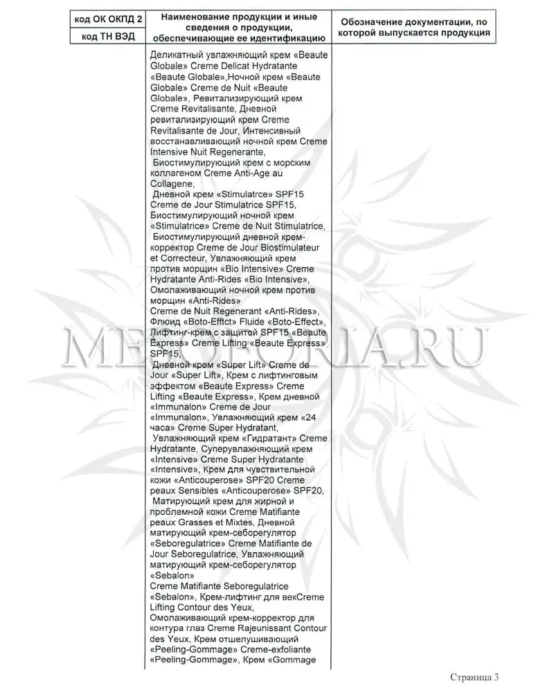 Крем с витамином С / Creme Eclaircsissante, Kosmoteros (Космотерос), 50 мл Крем с витамином С / Creme Eclaircsissante, Kosmoteros (Космотерос), 50 мл