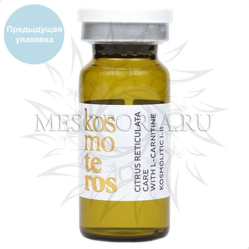 Концентрат (целлюлит) с экстрактом мандарина и L-карнитином KOSMOLITIC l-ll для лечения целлюлита 1-2 стадии для мезороллеров, Kosmoteros (Космотерос), 8 мл