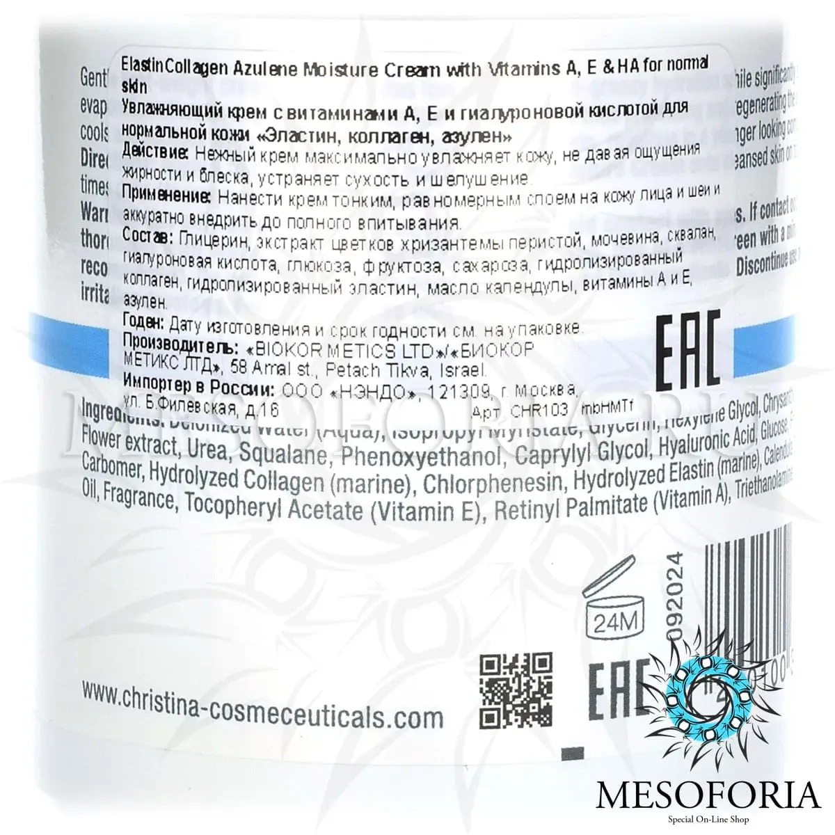 Увлажняющий крем c витаминами А, Е и гиалуроновой кислотой для нормальной кожи «Эластин, коллаген, азулен» / Elastin Collagen Azulene Moisture Cream with Vitamin A, E & HA for normal skin, Christina (Кристина) - 250 мл Увлажняющий крем c витаминами А, Е и гиалуроновой кислотой для нормальной кожи «Эластин, коллаген, азулен» / Elastin Collagen Azulene Moisture Cream with Vitamin A, E & HA for normal skin, Christina (Кристина) - 250 мл