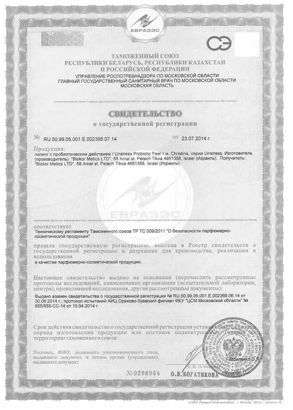 Пилинг с пробиотическим действием (шаг 3) / Probiotic Peel, Unstress, Christina (Кристина) - 250 мл