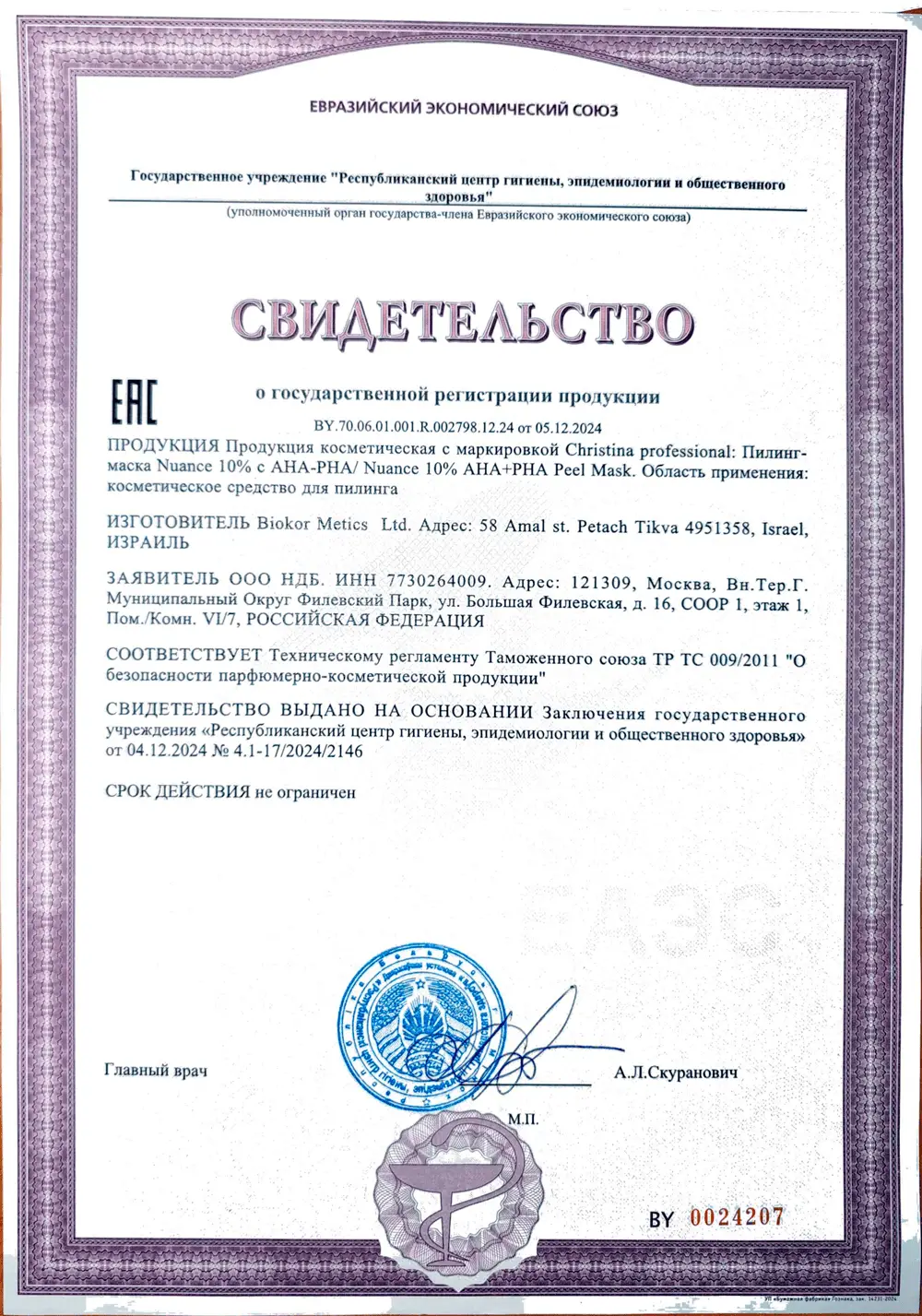 Пилинг-маска 10% AHA+PHA / 10% AHA+PHA Peel Mask, Nuance, Christina (Кристина) - 75 мл