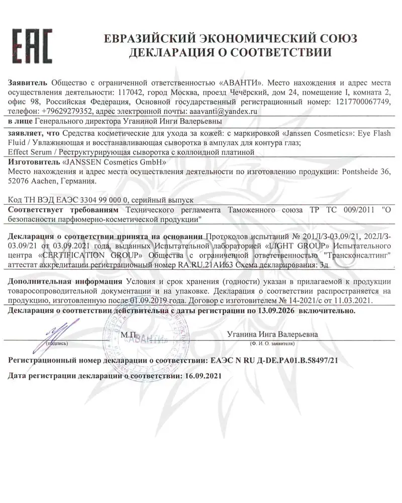 Сыворотка с коллоидной платиной / Effect Serum, Platinum Care, Janssen Cosmetics (Янсен косметика), 30 мл Сыворотка с коллоидной платиной / Effect Serum, Platinum Care, Janssen Cosmetics (Янсен косметика), 30 мл