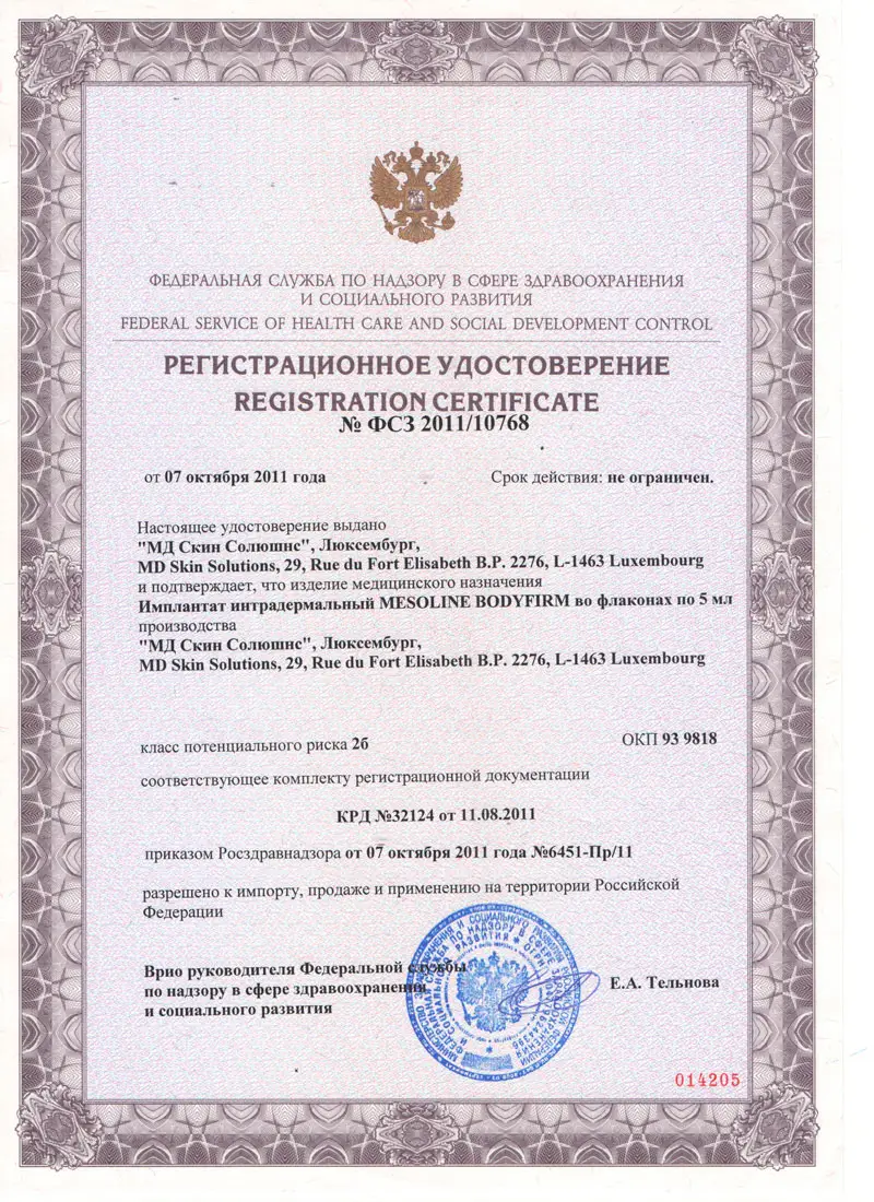 Bodyfirm Action Cellulite (Целлюлит, дряблость), Mesoline Pluryal (Мезолайн Плюриал), 5 мл Bodyfirm Action Cellulite (Целлюлит, дряблость), Mesoline Pluryal (Мезолайн Плюриал), 5 мл