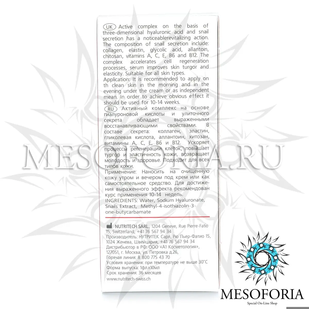 Гиалуроновая кислота + улиточный секрет Tete, 10 мл