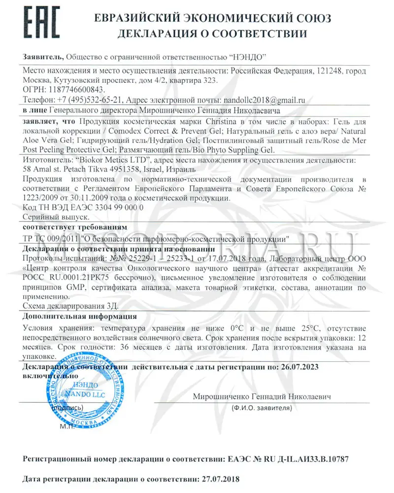 Гель для локальной коррекции / Correct & Prevent Gel, Comodex, Christina (Кристина) - 30 мл