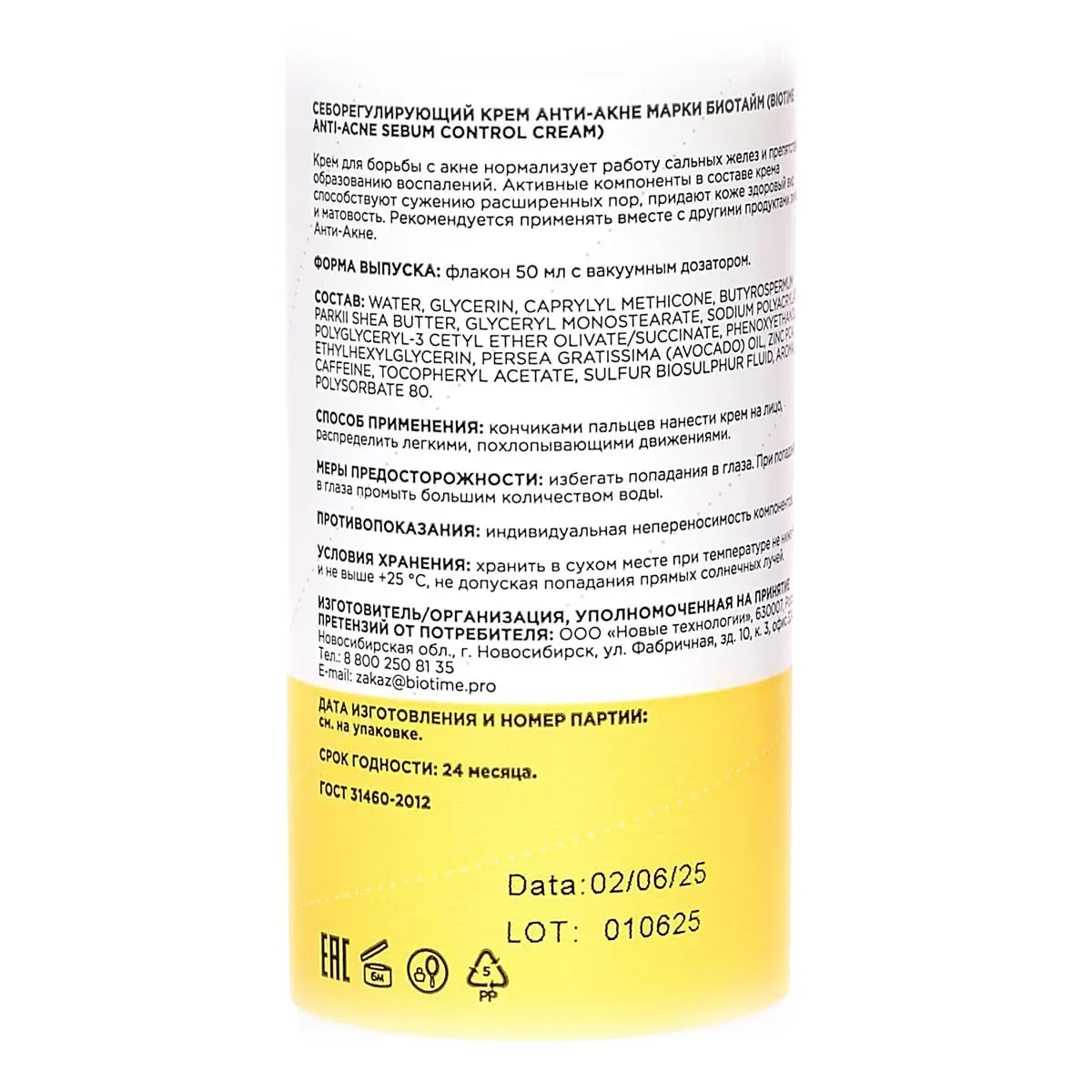 Себорегулирующий крем анти-акне / Anti-Acne Sebum Control Cream, Biotime (Биотайм) - 50 мл