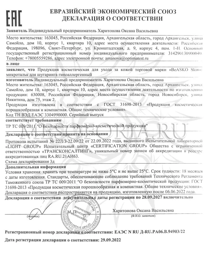Микротальк для шугаринга Shugaring Care BeASKO Skin - 200 мл Микротальк для шугаринга Shugaring Care BeASKO Skin - 200 мл