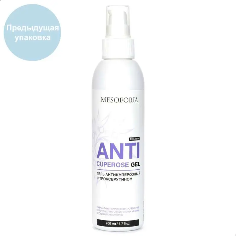 Anticuperose Gel / Гель антикуперозный с троксерутином, Mesoforia (Мезофория) - 200 мл Anticuperose Gel / Гель антикуперозный с троксерутином, Mesoforia (Мезофория) - 200 мл