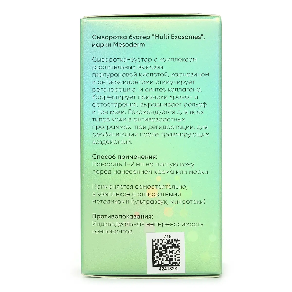 Сыворотка бустер "Multi Exosomes",  Mesoderm (Мезодерм), 30мл