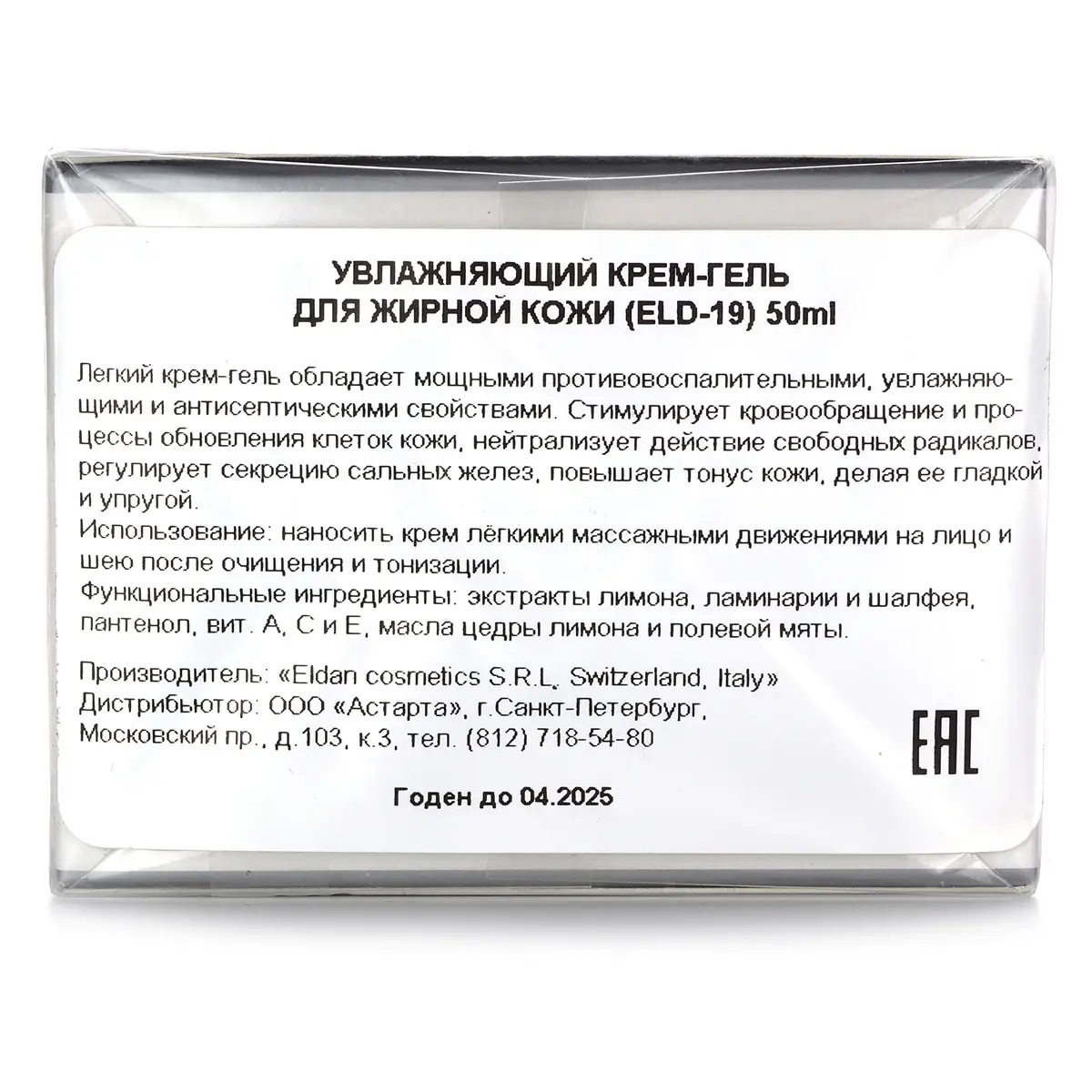 Увлажняющий крем-гель для жирной кожи / Оil Free Pureness Base, Le Prestige, Eldan Cosmetics (Элдан косметика), 50 мл