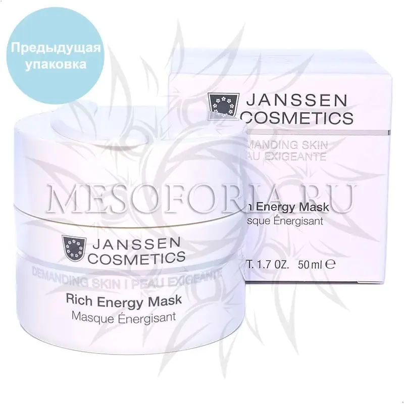 Энергонасыщающая регенерирующая маска / Rich Energy Mask, Demanding skin, Janssen Cosmetics (Янсен косметика), 50 мл