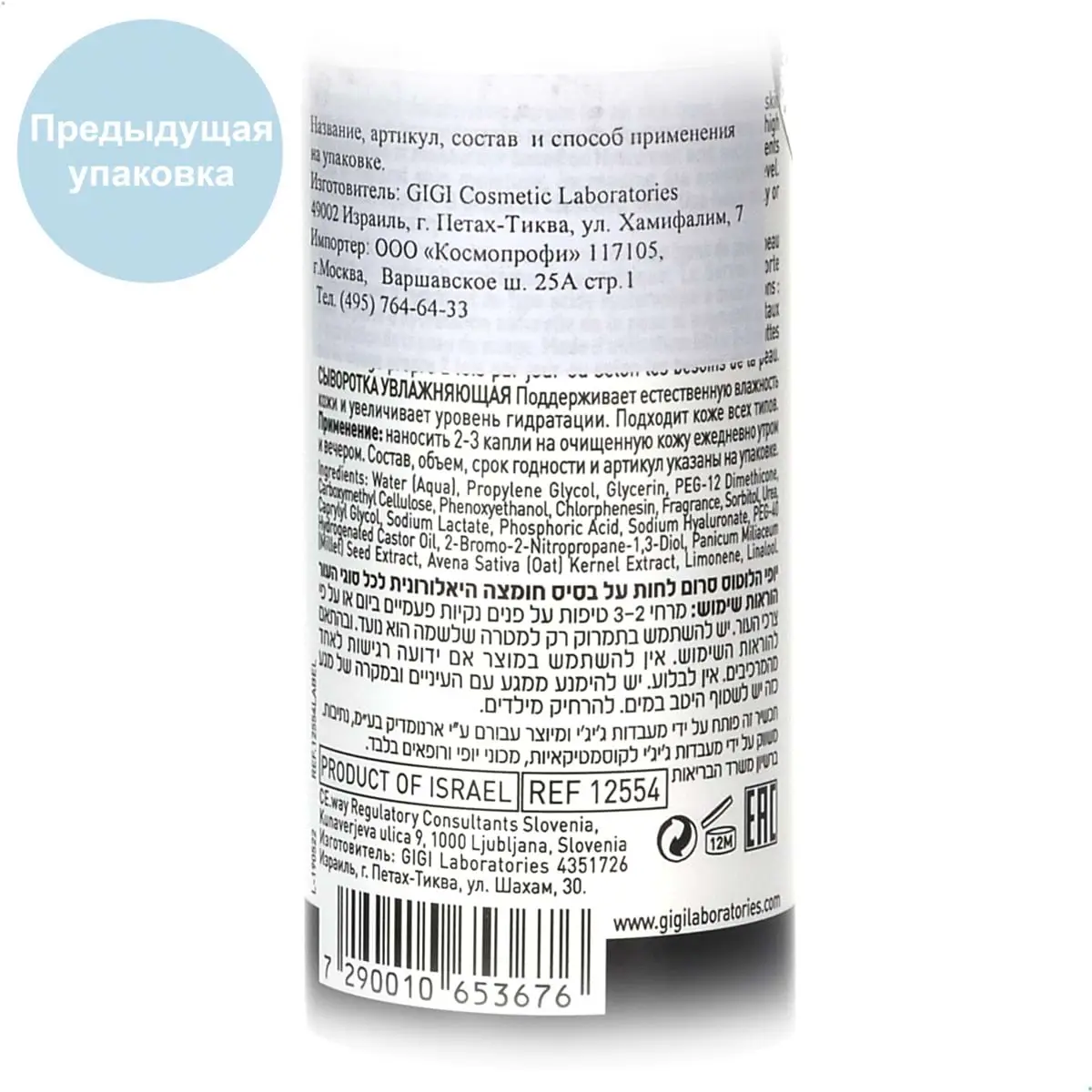 Сыворотка увлажняющая / Moisturizer Serum, Lotus Beauty, GiGi (Джи Джи) - 120 мл