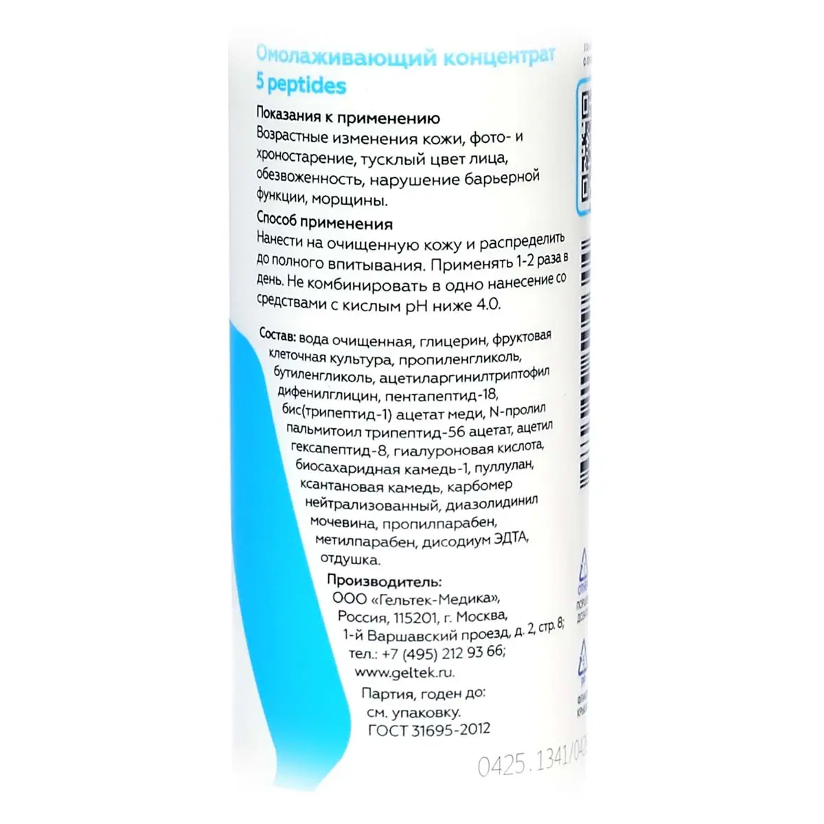 Омолаживающий концентрат 5 Peptides Geltek (Гельтек) - 30 мл