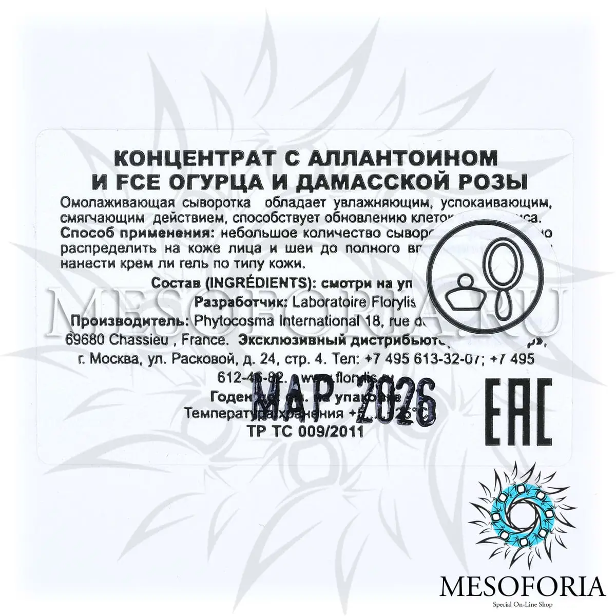 Концентрат с аллантоином и экстрактом огурца / Soin Allantoine Concombre, Florylis (Флорилис) - 5 x 3 мл Концентрат с аллантоином и экстрактом огурца / Soin Allantoine Concombre, Florylis (Флорилис) - 5 x 3 мл