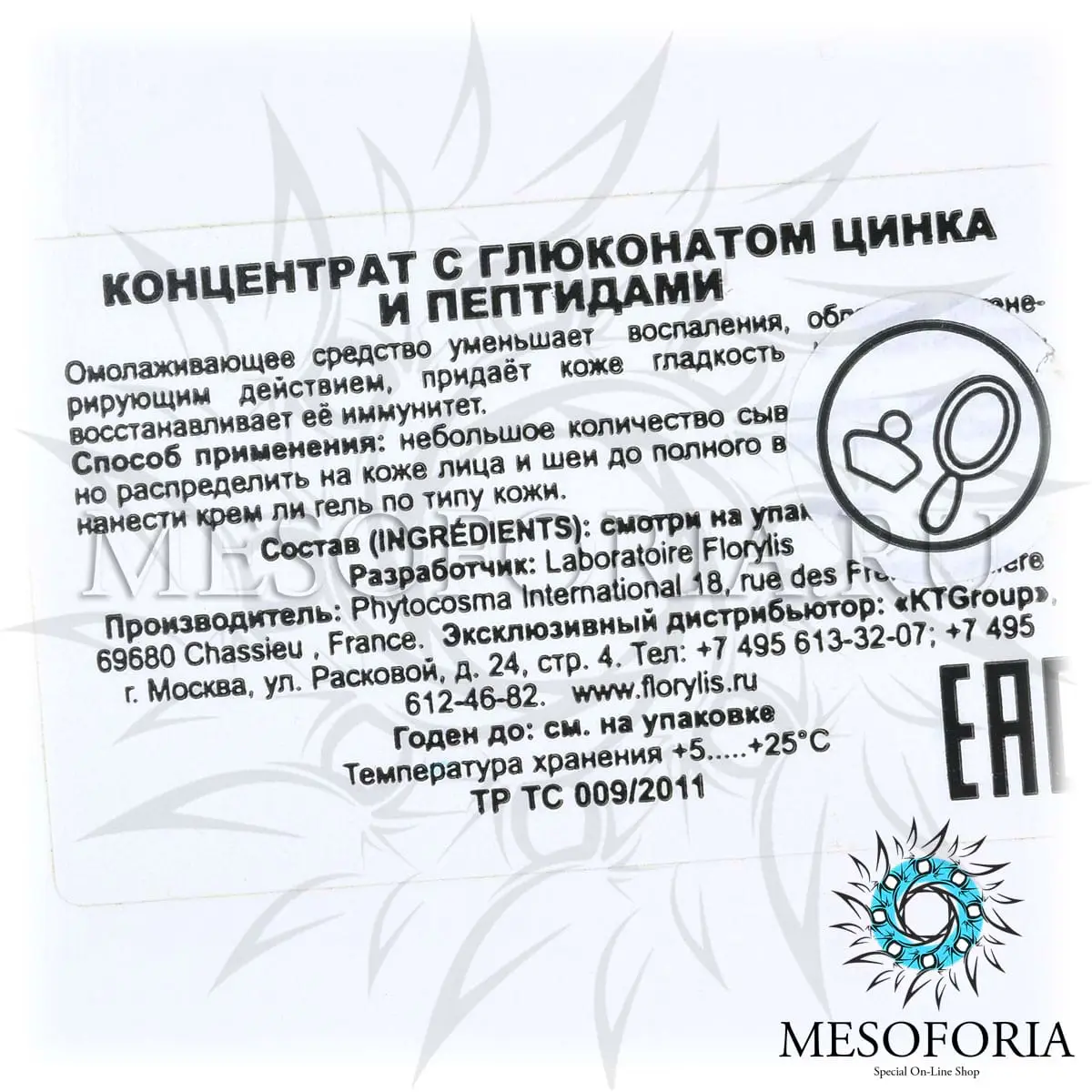 Концентрат с глюконатом цинка и пептидами / Soin Au Gluconate De Zinc, Florylis (Флорилис) - 5 x 3 мл