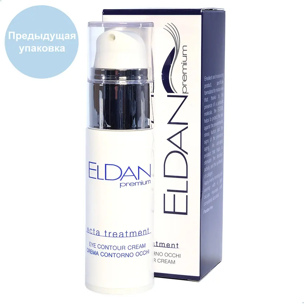 Крем для глазного контура ECTA 40+ / ECTA Treatment Eye Contour Cream, Premium, Eldan Cosmetics (Элдан косметика), 30 мл Крем для глазного контура ECTA 40+ / ECTA Treatment Eye Contour Cream, Premium, Eldan Cosmetics (Элдан косметика), 30 мл