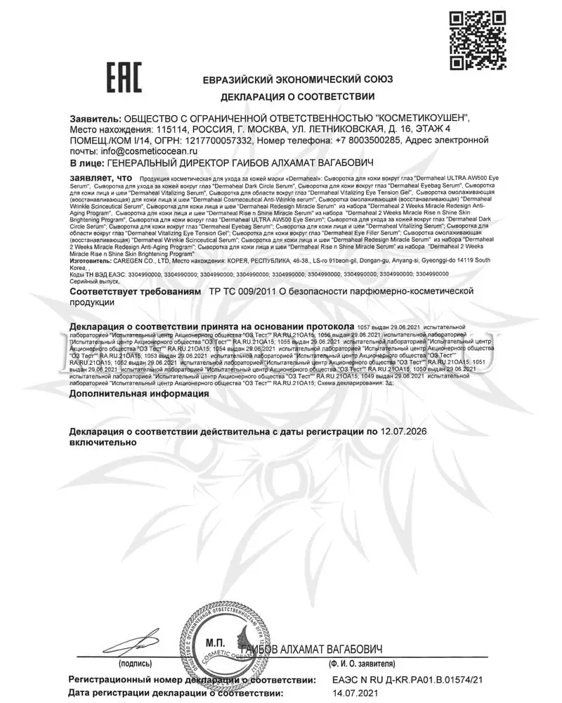 Гель для век ревитализирующий подтягивающий / Vitalizing Eye Tension Gel, Dermaheal (Дермахил), 15 мл