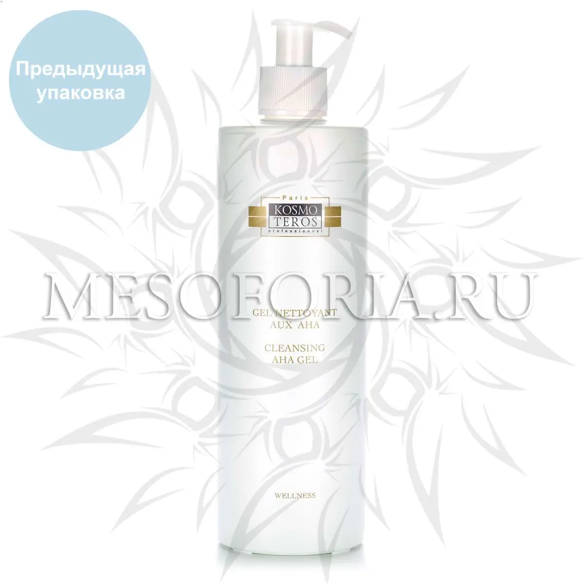 Гель очищающий с АНА / Gel Nettoyant Aux AHA, Kosmoteros (Космотерос), 400 мл Гель очищающий с АНА / Gel Nettoyant Aux AHA, Kosmoteros (Космотерос), 400 мл