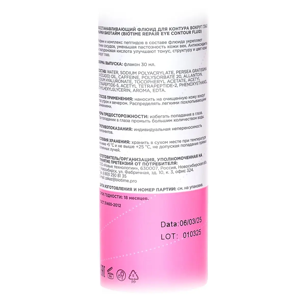 Восстанавливающий флюид для контура вокруг глаз / Repair Eye Contour Fluid, Biotime (Биотайм) - 30 мл