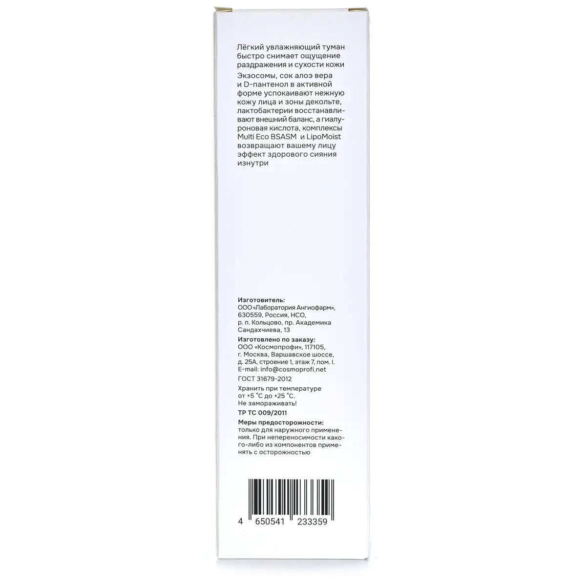 Концентрат-спрей с экзосомами успокаивающий / EXO Skin Relief Mist, Exospherum (Экзосферум) - 200 мл