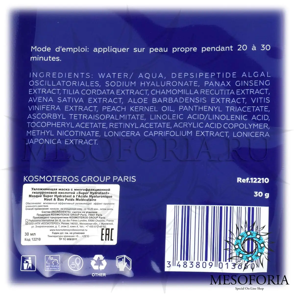 Увлажняющая маска с многофракционной гиалуроновой кислотой для нормальной кожи / Super Hydratant, Kosmoteros (Космотерос), 30 мл